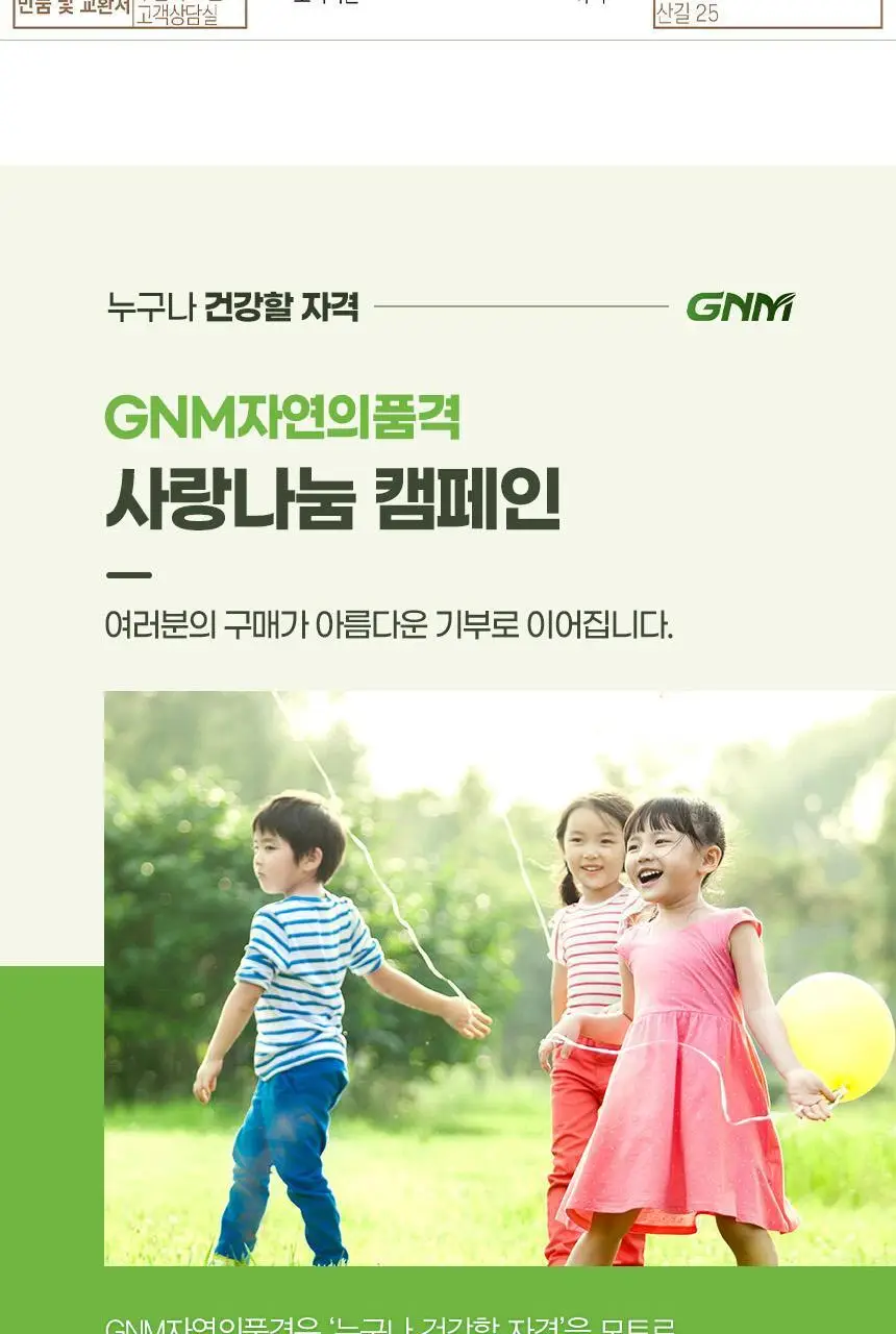[이성경 PICK] GNM 프리미엄 리포좀 비타민C 30정 3박스(총 3개월분) 상세페이지 31